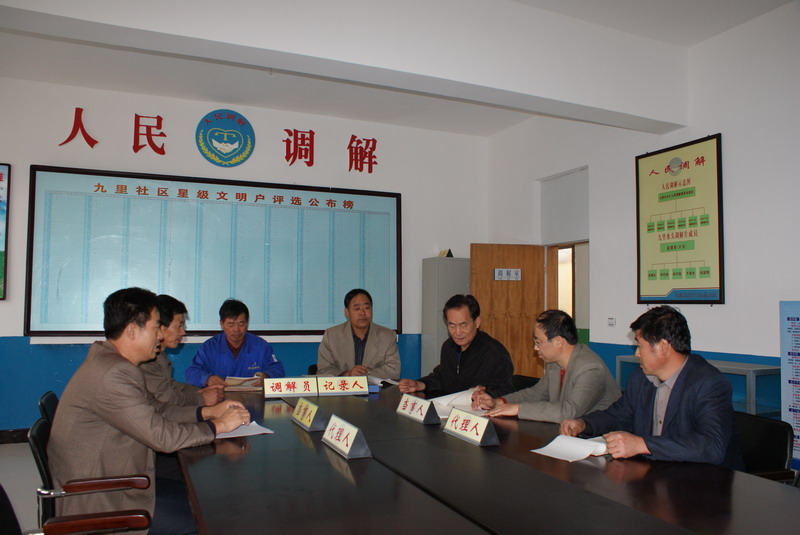 《中華人民共和國人民調解法》