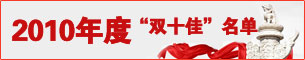 2010ȡpʮѡ