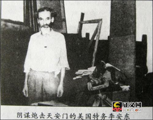 羅瑞卿簽署起訴美國特務李安東起訴書