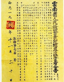 檢務公開———建國初期的一份公告