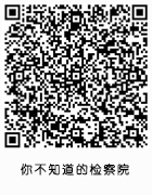 北京房山區檢察院