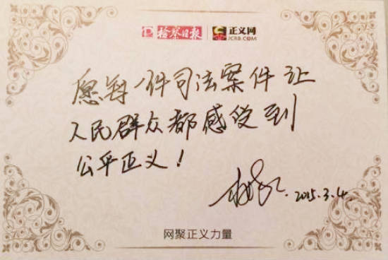 楊娟娟寄語(yǔ):讓人民群眾感受到公平正義