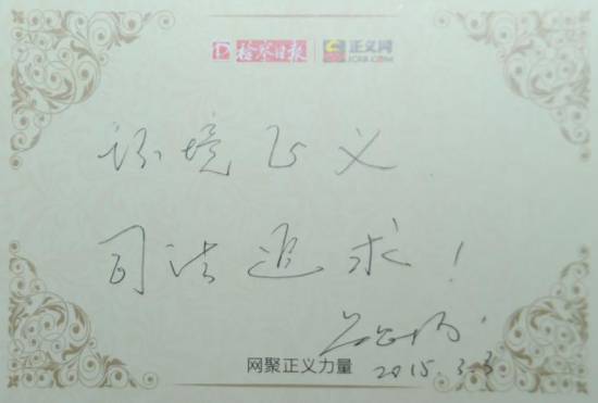 呂忠梅寄語(yǔ):環(huán)境正義 司法追求