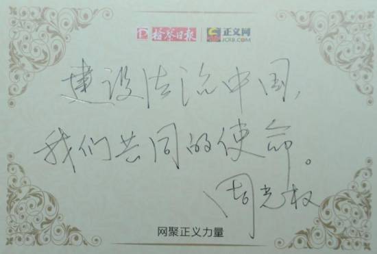 周光權(quán)寄語(yǔ):建設(shè)法治中國(guó)