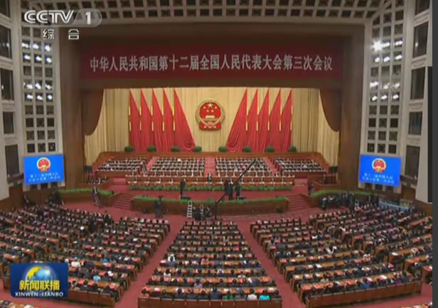 十二屆全國(guó)人大三次會(huì)議在京閉幕