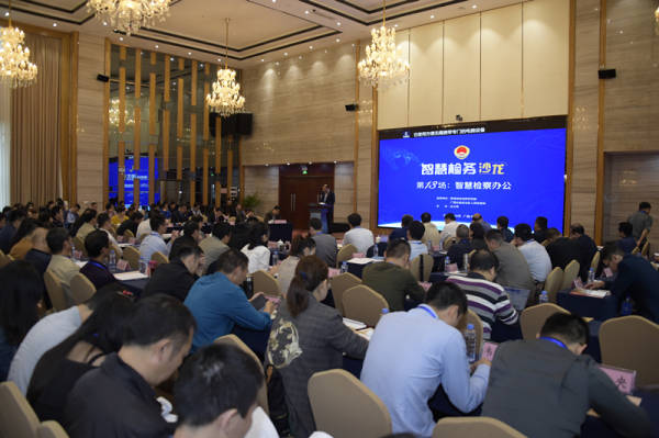 第十三場:智慧檢察辦公